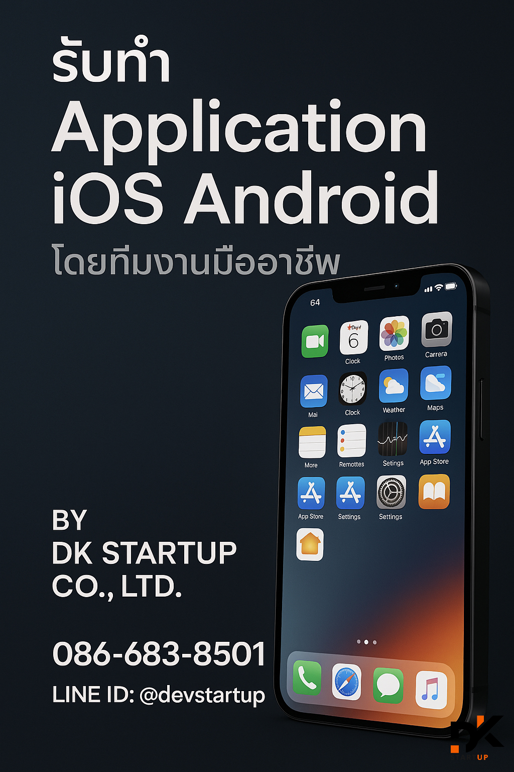 รับทำแอพแม่ฮ่องสอน