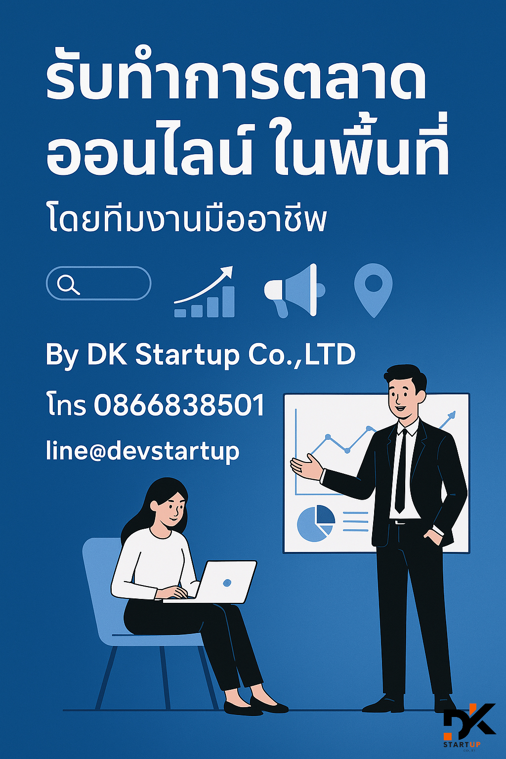 รับทำการตลาดออนไลน์แม่ฮ่องสอน